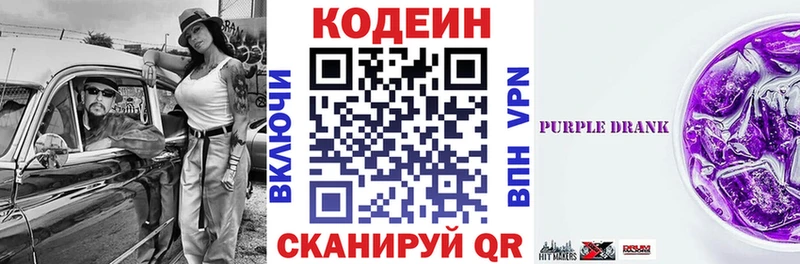 сайты даркнета официальный сайт Мураши Кодеин Purple Drank